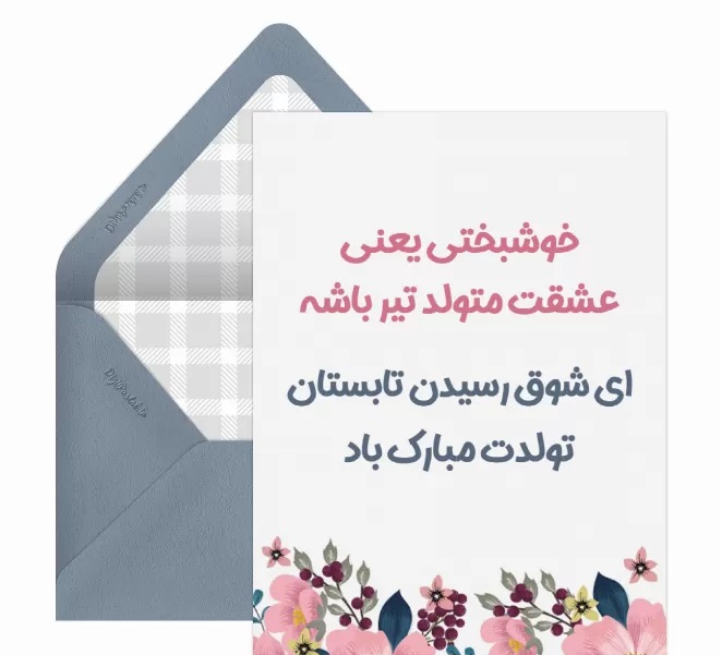 کارت پستال متولدین تیر