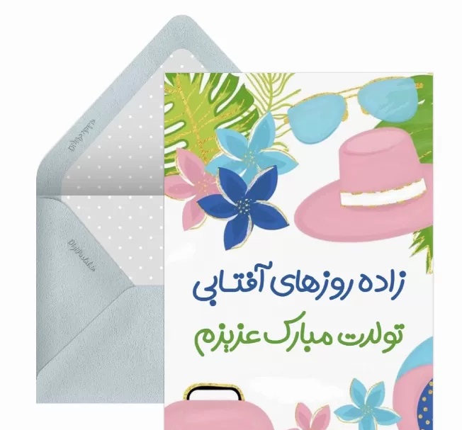 کارت پستال متولدین تیر