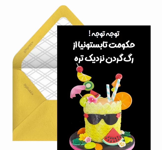 کارت پستال متولدین تیر