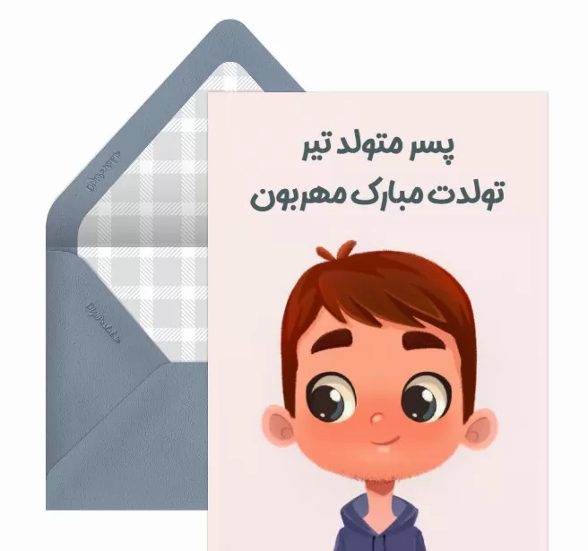 کارت پستال متولدین تیر