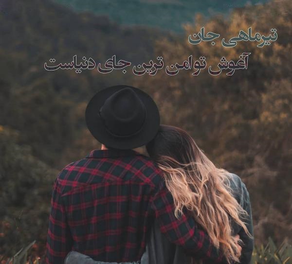 استوری تبریک تولد همسر تیر ماهی
