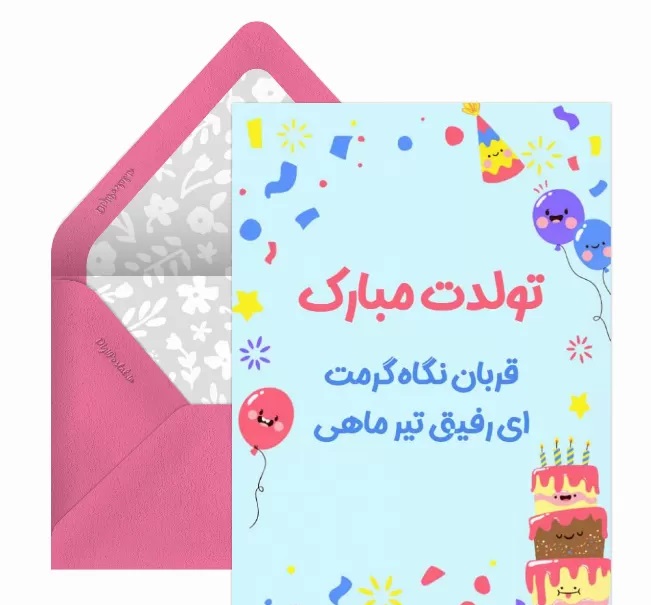 کارت پستال متولدین تیر
