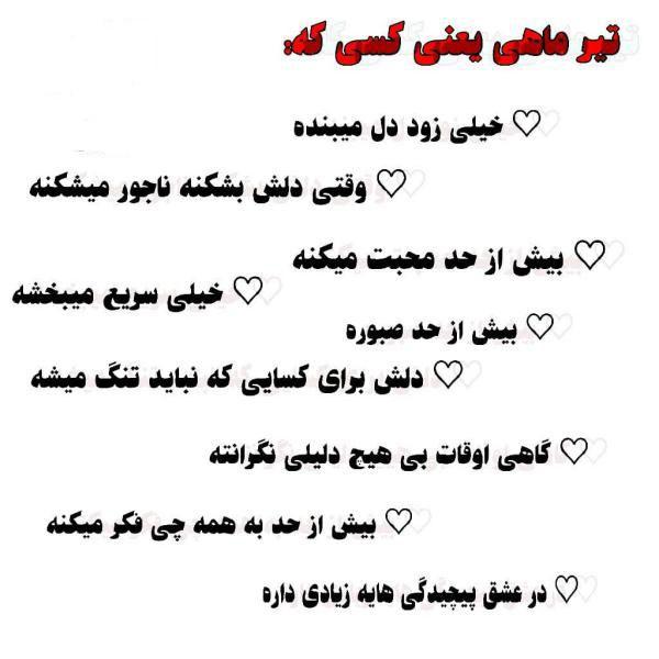 عکس پروفایل خصوصیات تیر ماهی