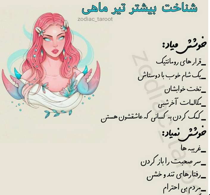 عکس پروفایل خصوصیات تیر ماهی