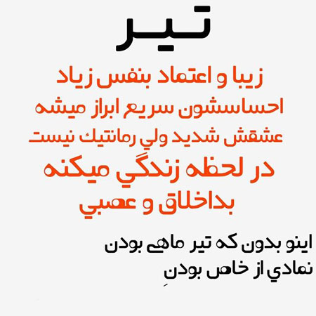 عکس پروفایل خصوصیات تیر ماهی