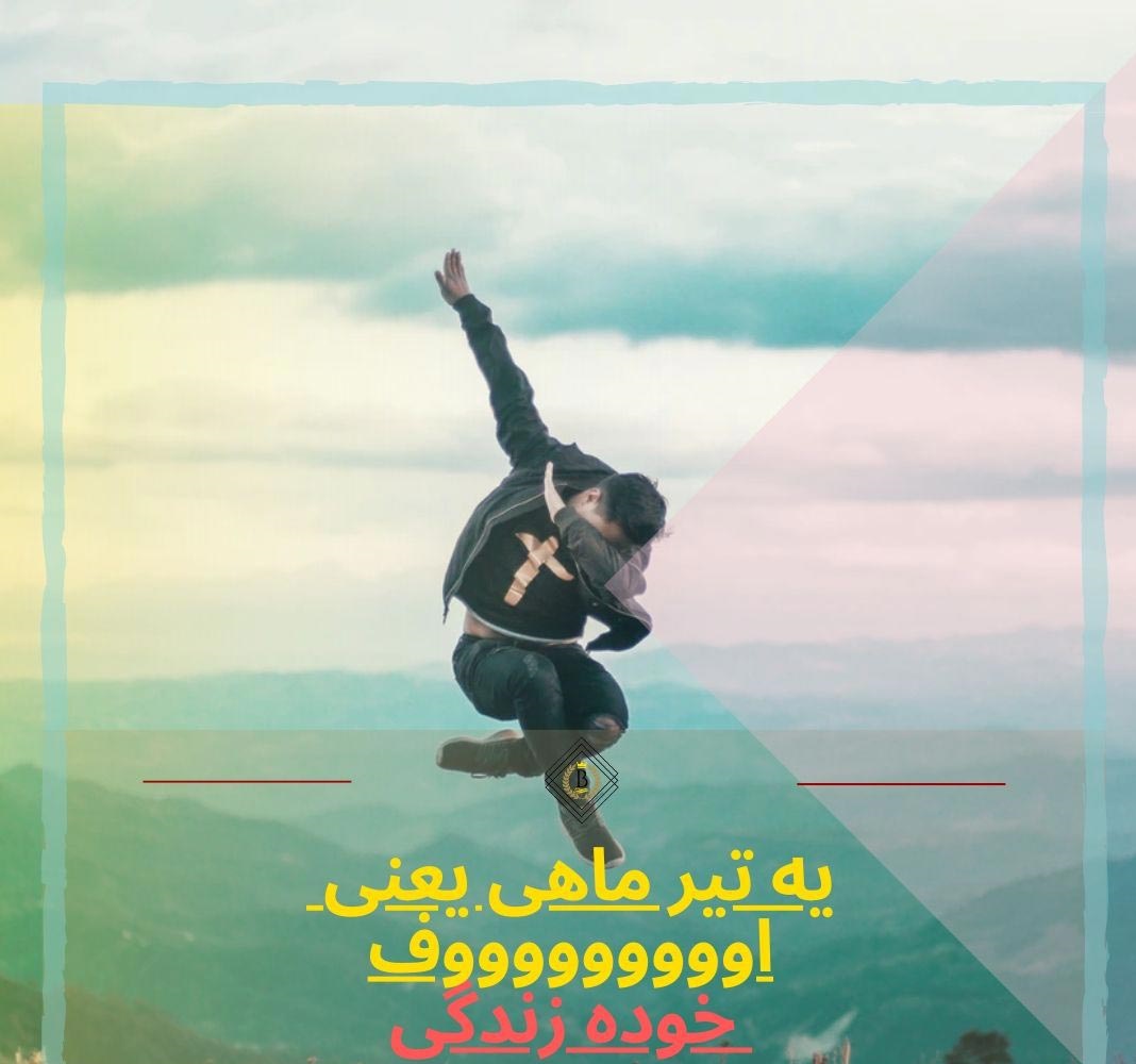 عکس پروفایل خصوصیات تیر ماهی