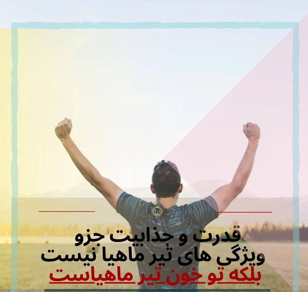 عکس پروفایل خصوصیات تیر ماهی