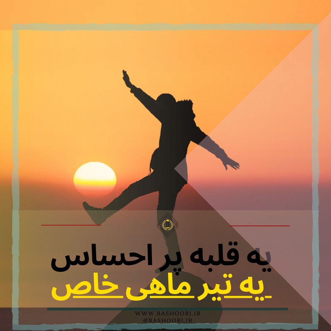 عکس پروفایل خصوصیات تیر ماهی