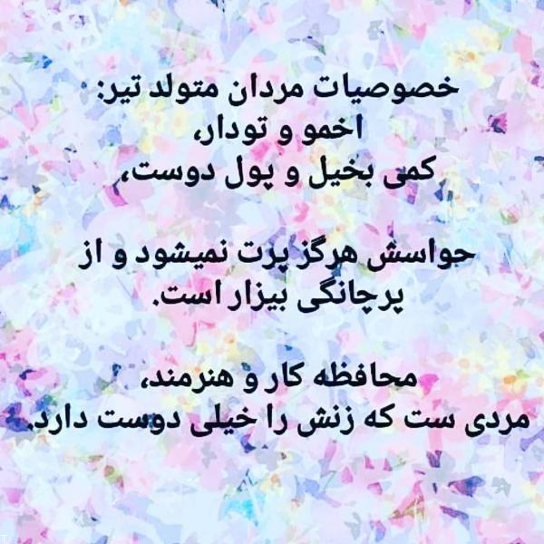 عکس پروفایل خصوصیات تیر ماهی