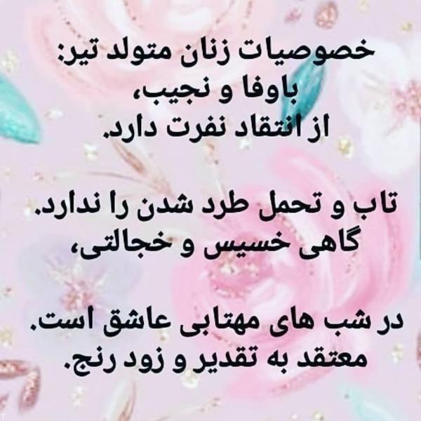 عکس پروفایل خصوصیات تیر ماهی