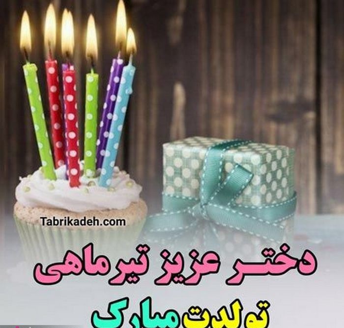 عکس تیر ماهی دختر