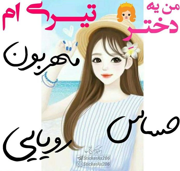 عکس تیر ماهی دختر