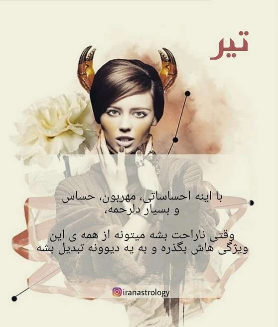 عکس تیر ماهی دختر