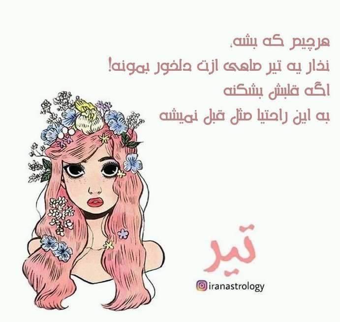 عکس تیر ماهی دختر