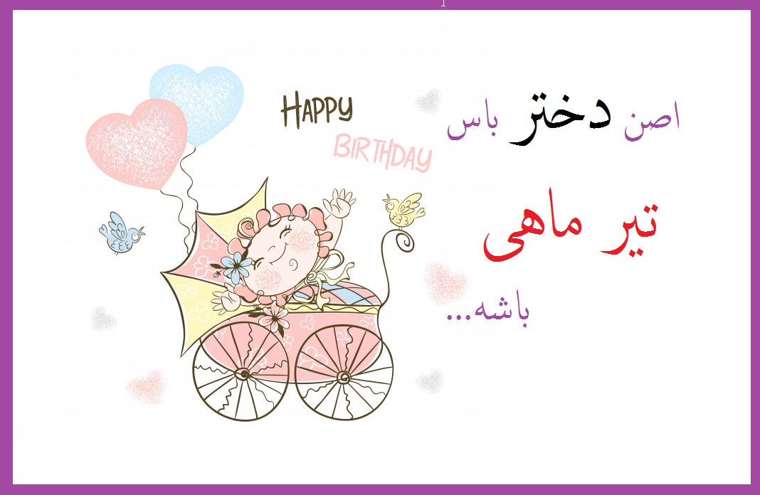عکس تیر ماهی دختر