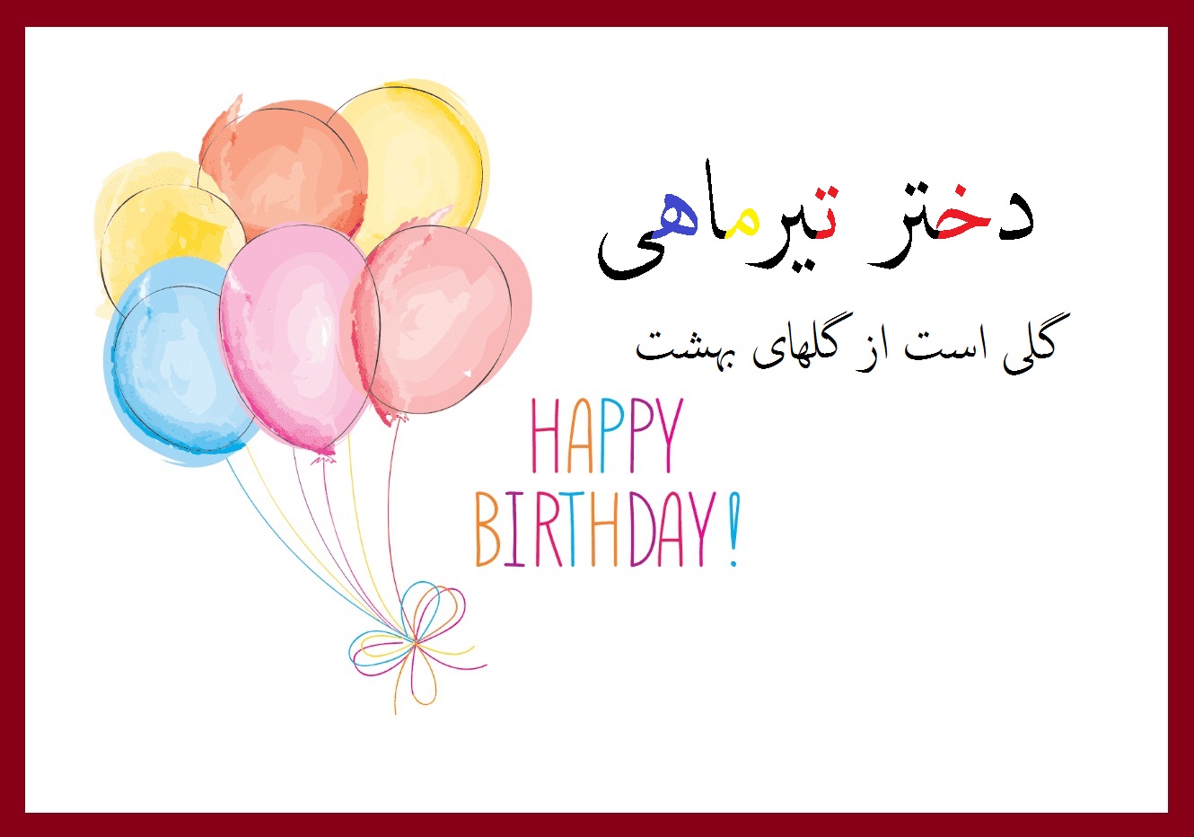 عکس تیر ماهی دختر