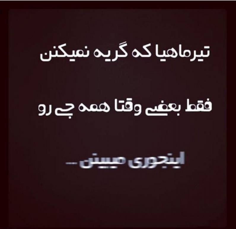 عکس پروفایل تیر ماهی غمگین