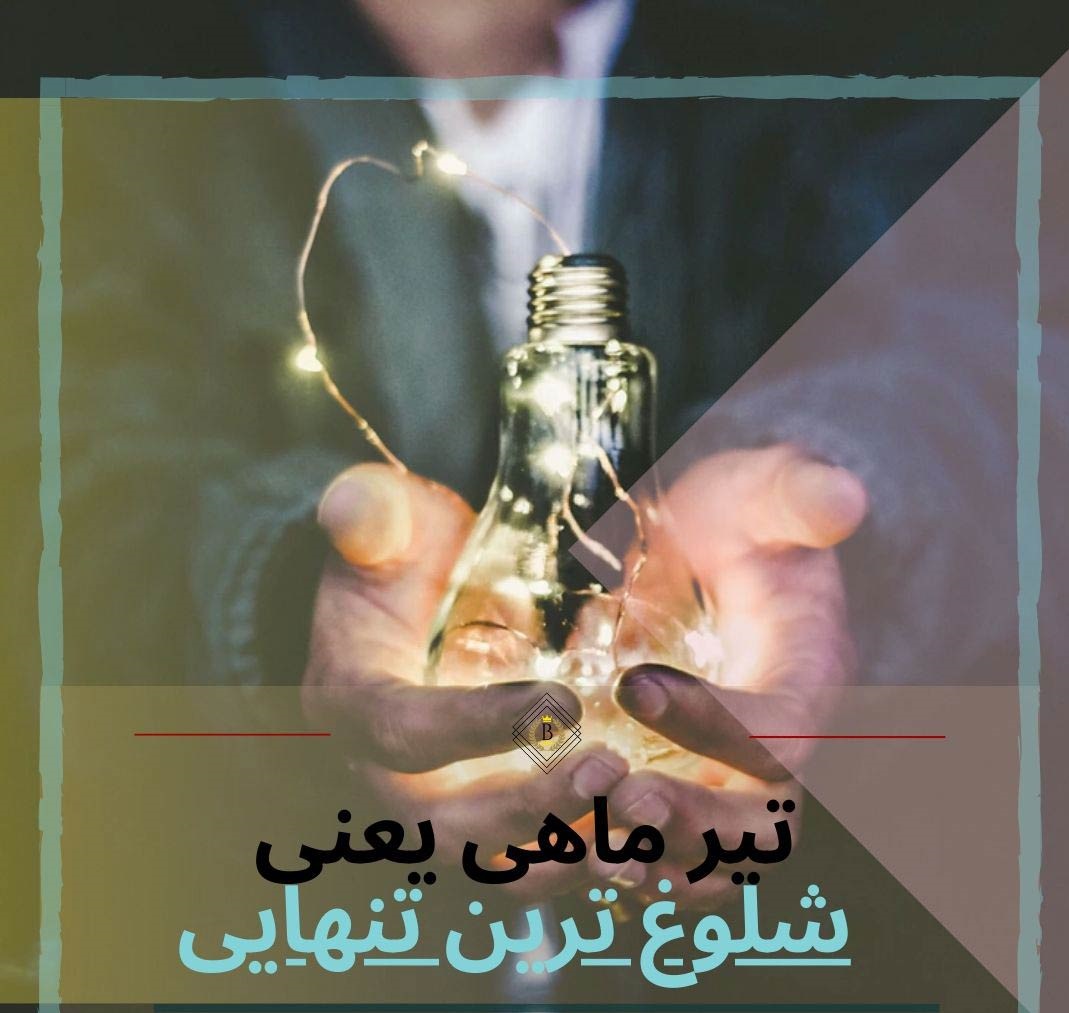 عکس پروفایل تیر ماهی جدید