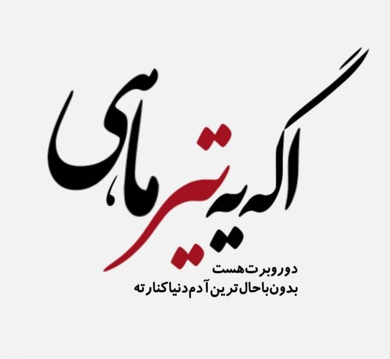 عکس پروفایل تیر ماهی جدید