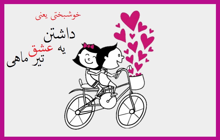 عکس پروفایل تیر ماهی جدید
