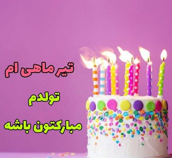 استوری تیرماهی