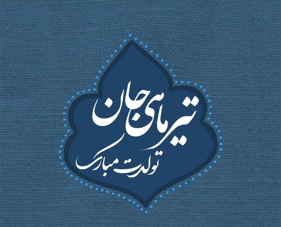 استوری تیرماهی