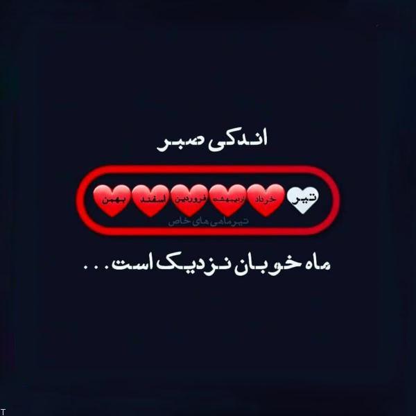 استوری تیرماهی