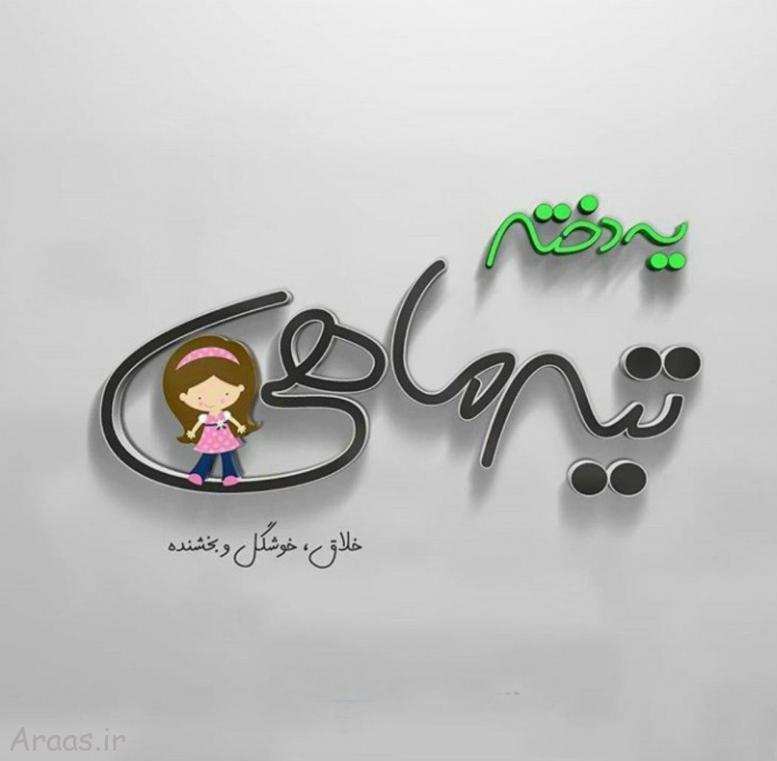 استوری تیرماهی