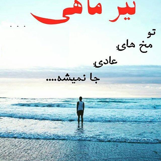 استوری تیرماهی