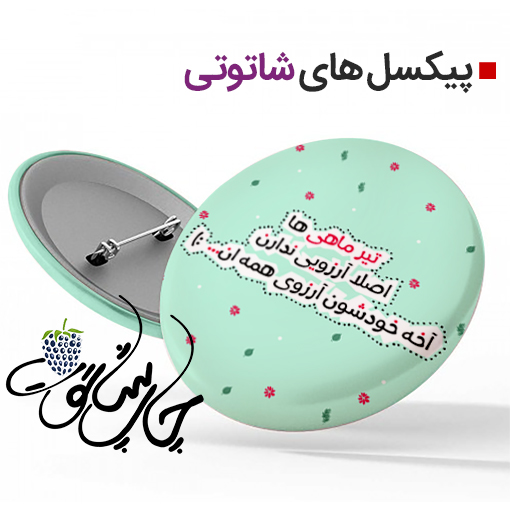 استوری تیرماهی