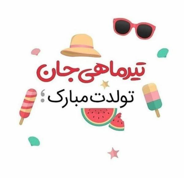 استوری تیرماهی