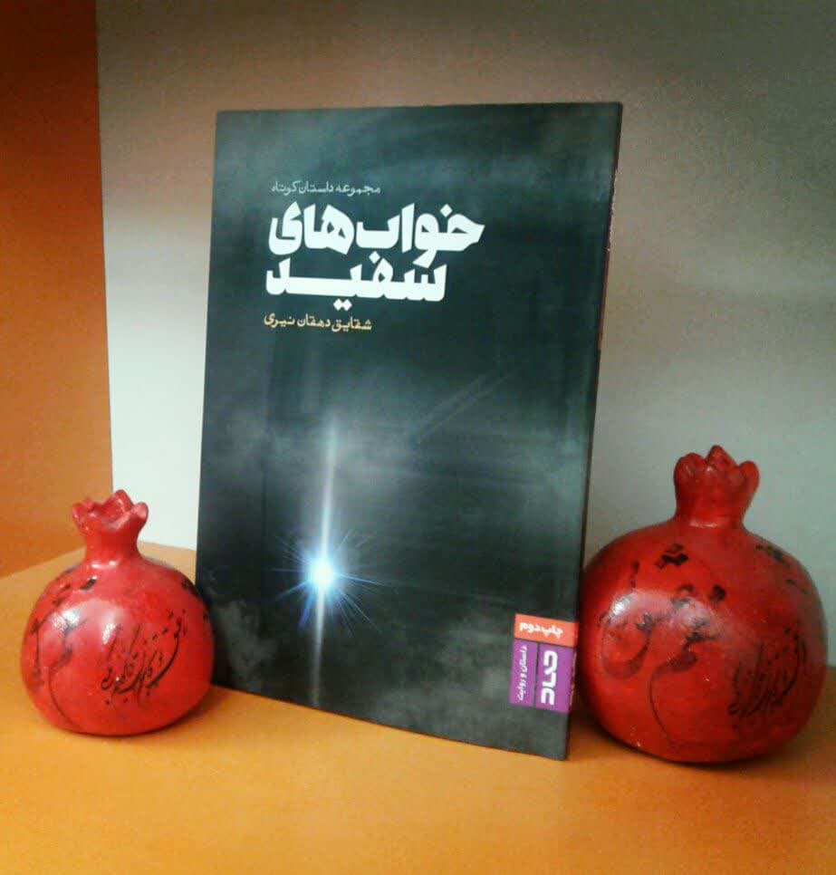 شقایق دهقان نیری