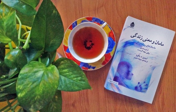 کتاب مامان و معنی زندگی