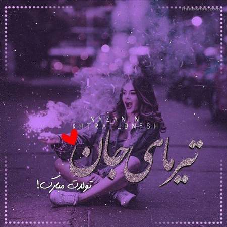 پروفایل تیرماهی