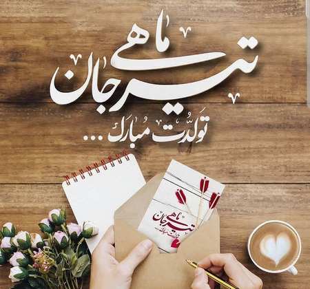 پروفایل تیرماهی