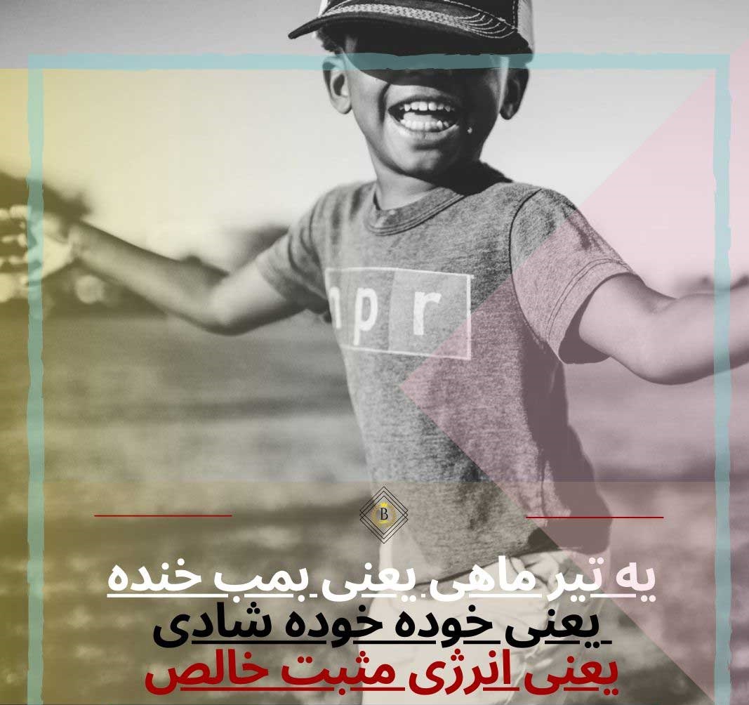 عکس پروفایل خصوصیات تیر ماهی