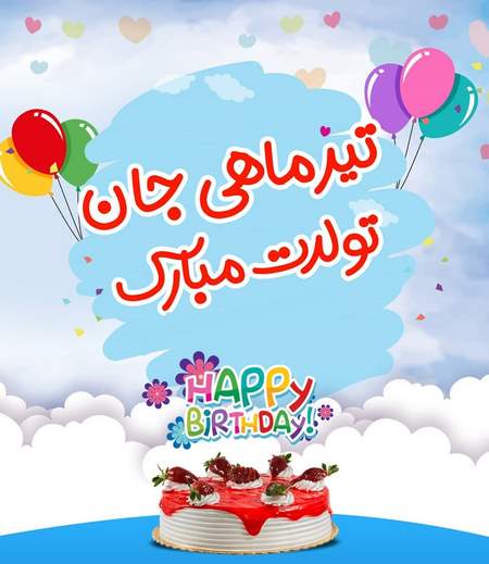 پروفایل تیرماهی