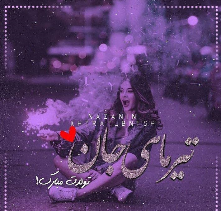 پروفایل تیرماهی