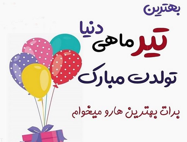 پروفایل تیرماهی