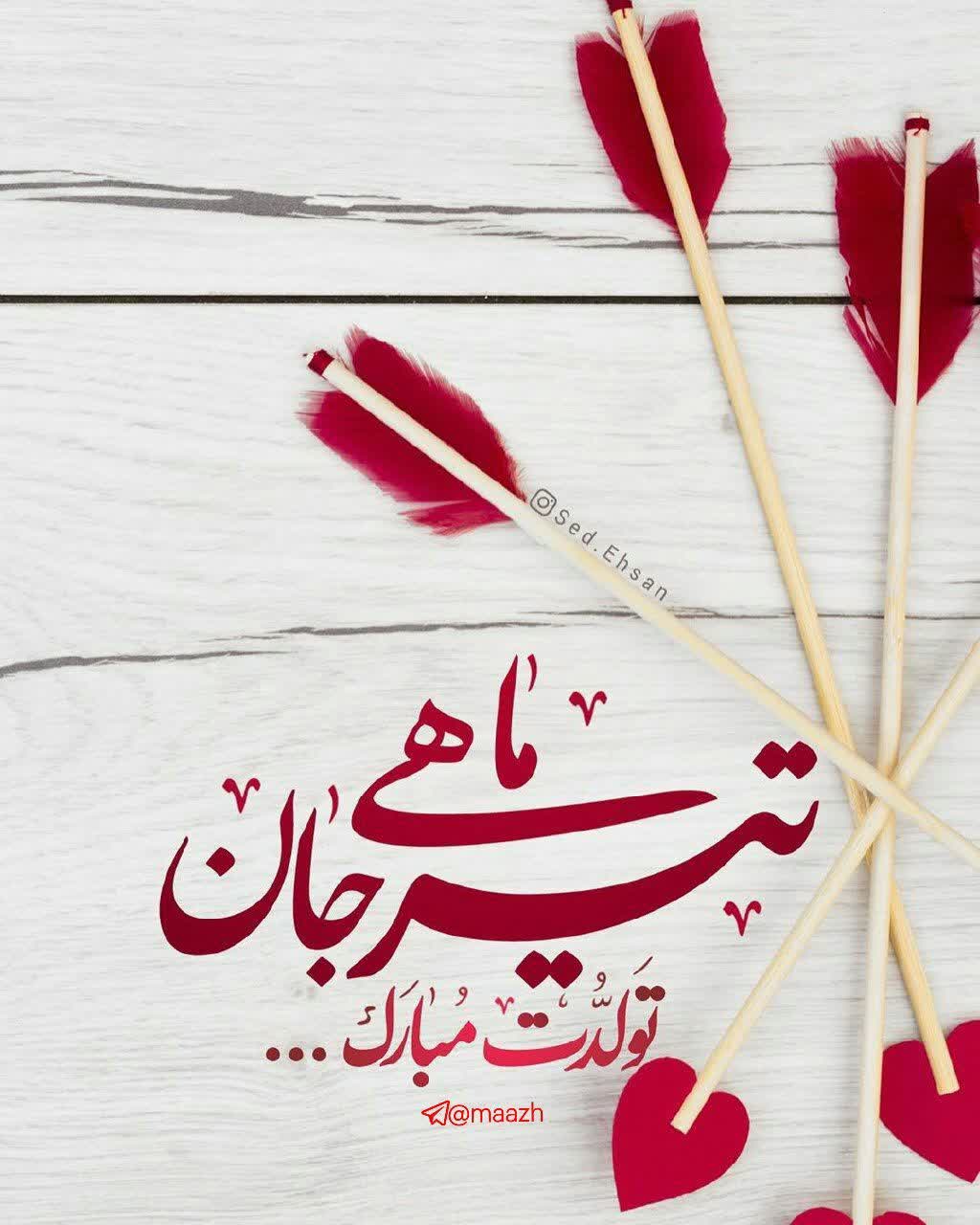 پروفایل تیرماهی