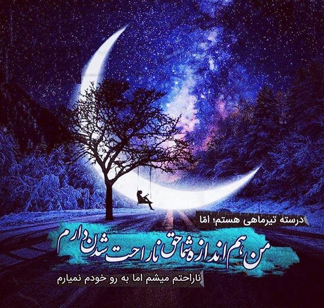 پروفایل تیرماهی