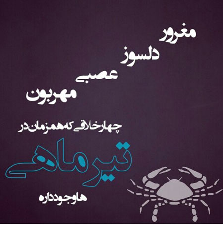 پروفایل تیرماهی