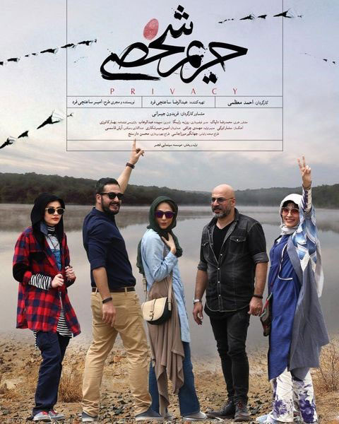 مهتاب ثروتی در فیلم حریم شخصی