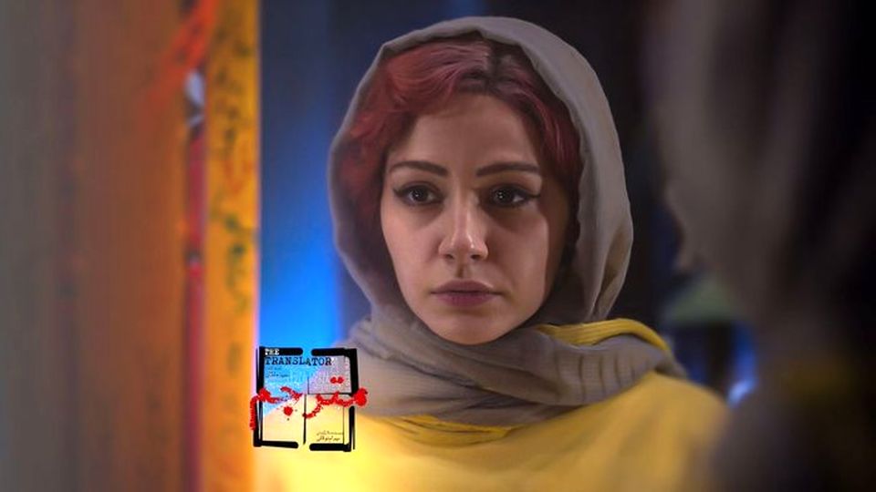 مهتاب ثروتی در سریال مترجم