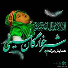 عکس نوشته شیرخوارگان حضرت علی اصغر برای پروفایل