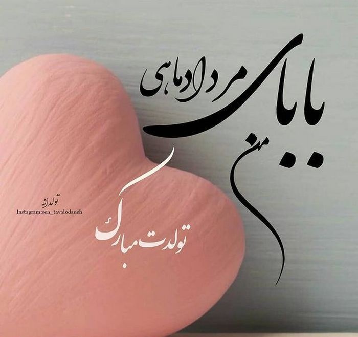 عکس پروفایل مردادماهی