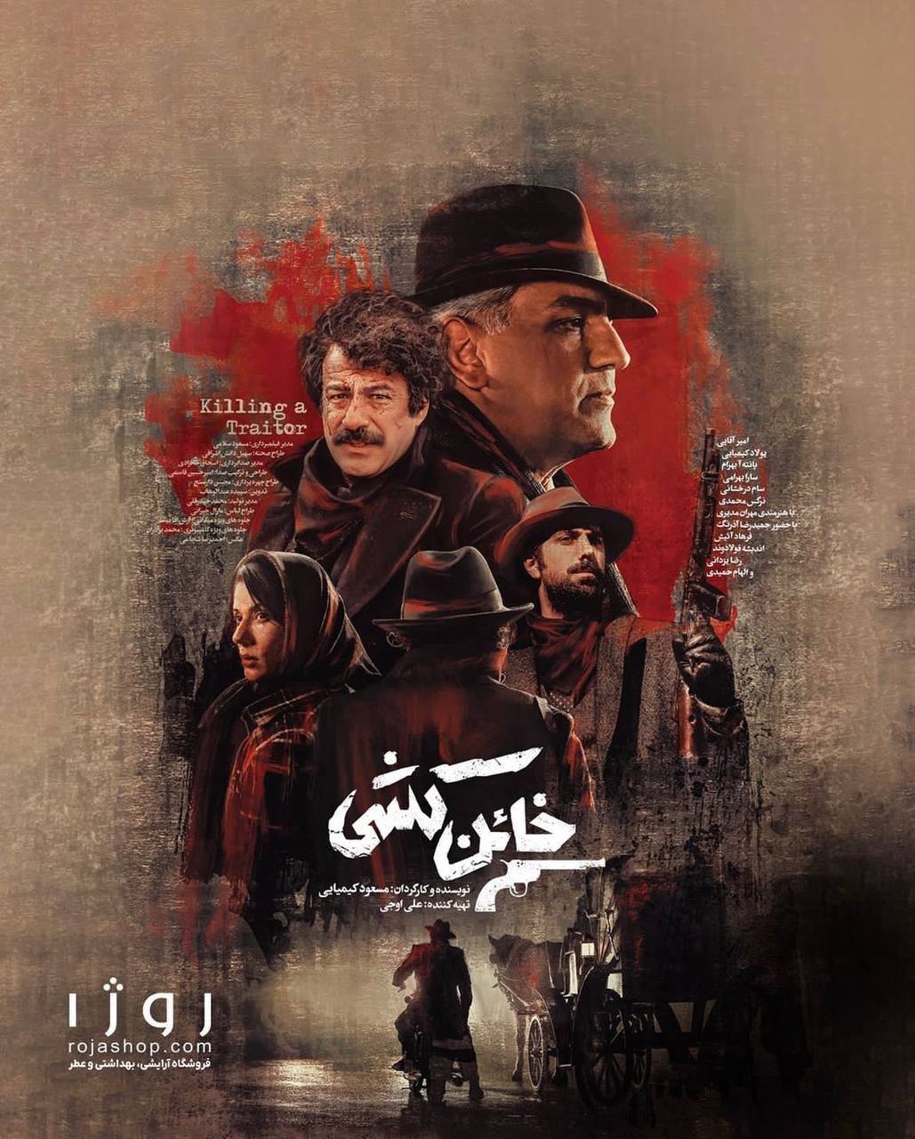 سریال خائن کشی