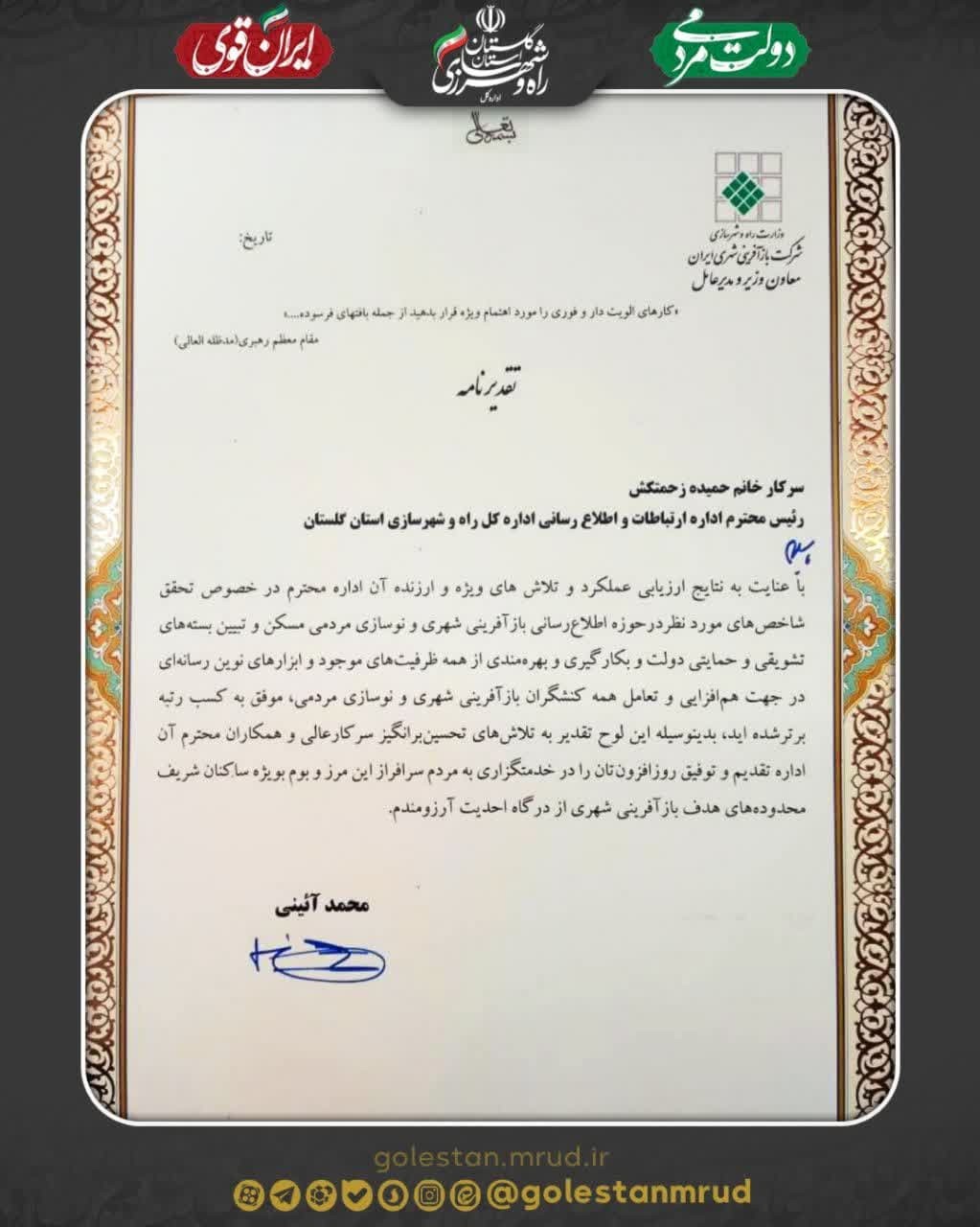 روابط عمومی راه و شهرسازی استان گلستان بازهم برتر شد