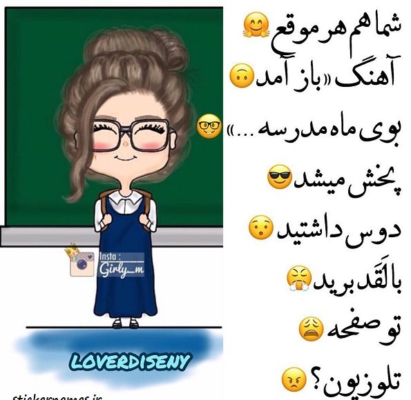 عکس نوشته تبریک تبریک بازگشایی مدارس