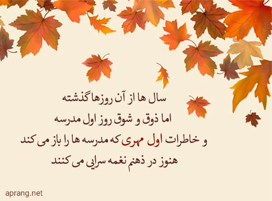 عکس نوشته تبریک بازگشایی مدارس